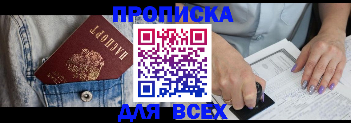 временная регистрация для школы в Топках