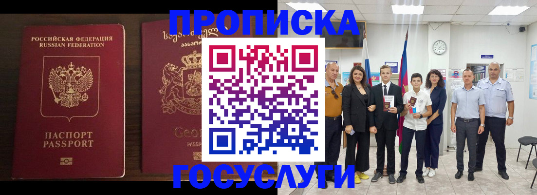 прописка регистрация в Топках