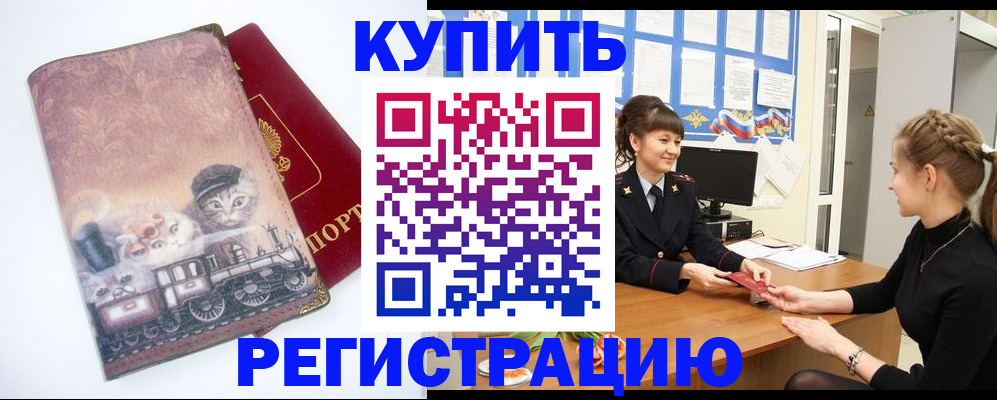 прописка 2025 в Топках