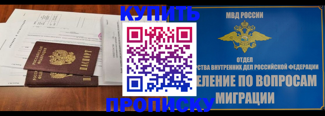 временная регистрация недорого в Топках