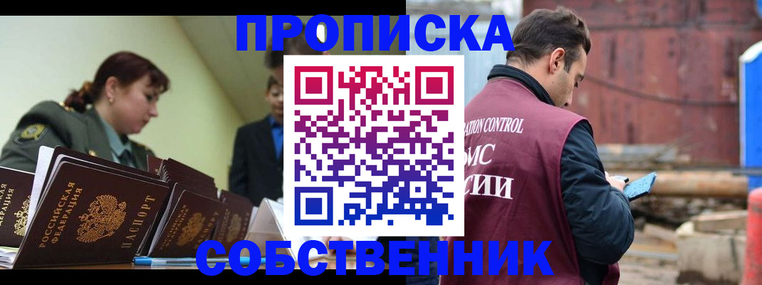 прописка 2025 в Топках