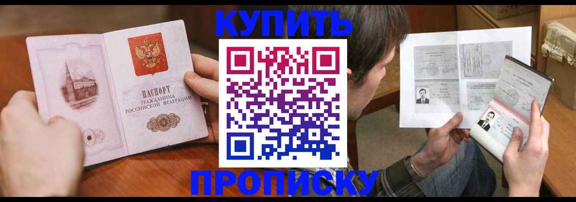 временная регистрация купить в Топках