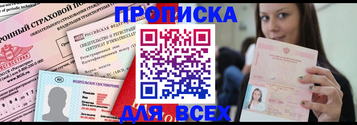 прописка 2025 в Топках