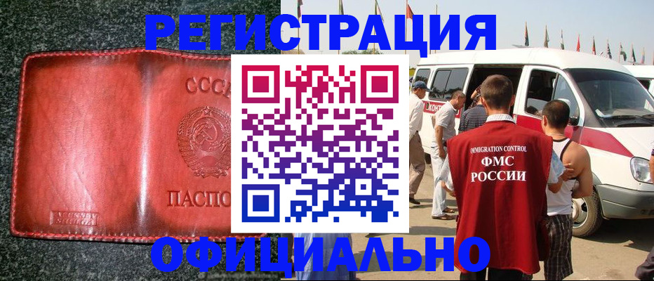прописка ребенка в Топках