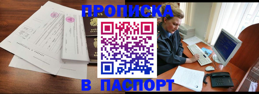прописка в Топках